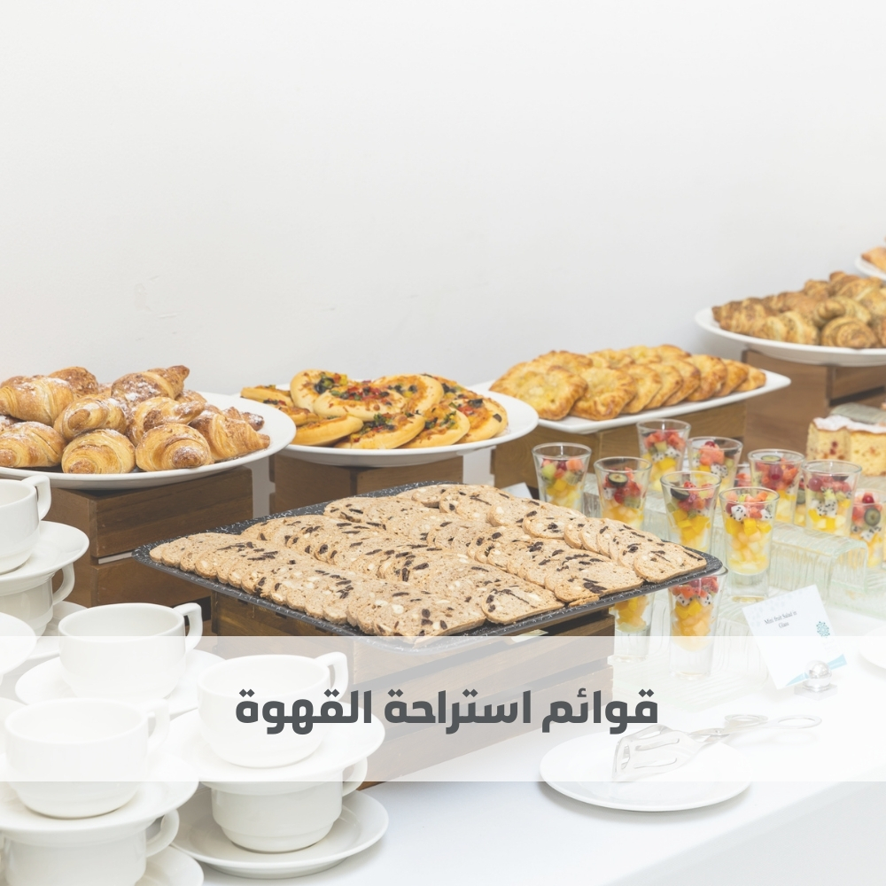 كنوز للضيافة والمناسبات 