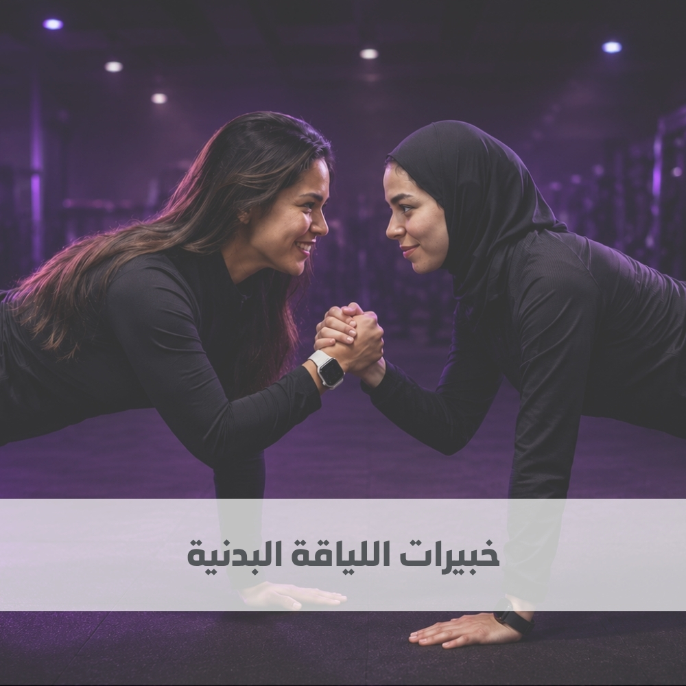 مركز لياقة °180