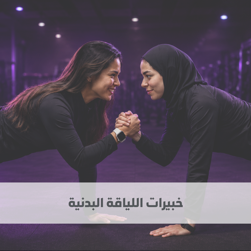 مركز لياقة °180