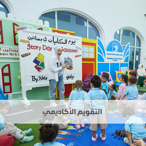 مركز وحضانة بساتين