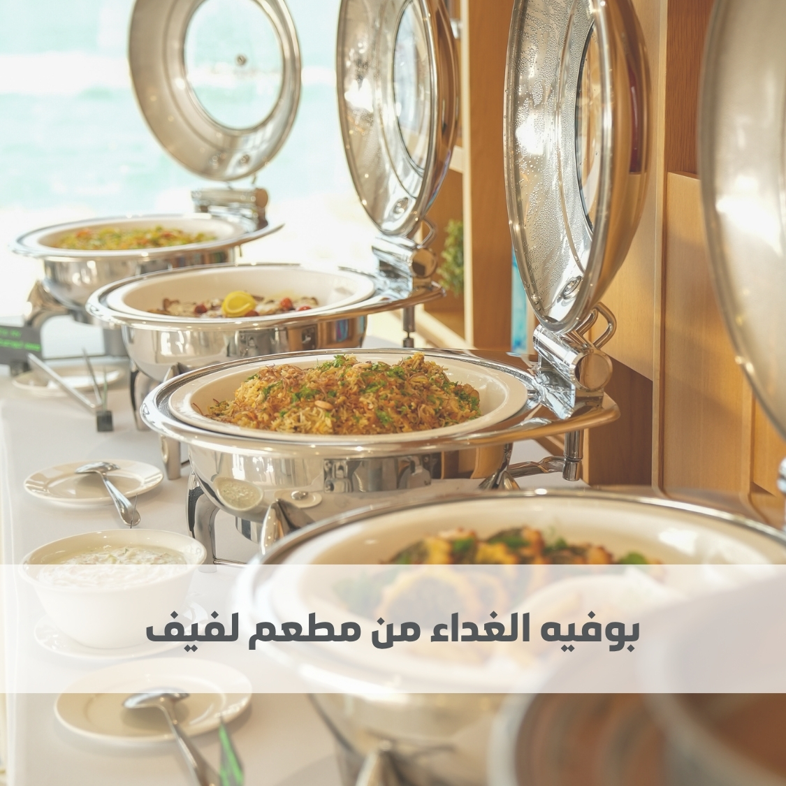 مطعم لفيف