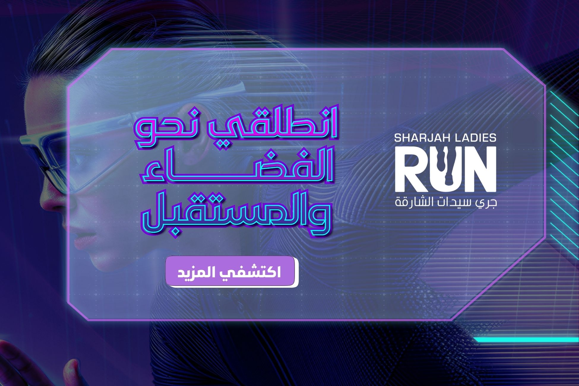 Sharjah Ladies Run 2026