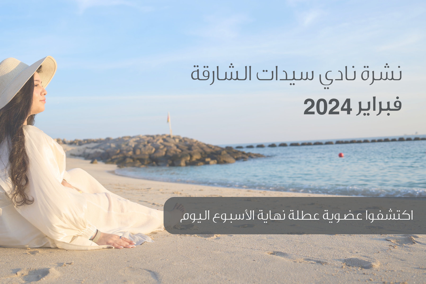 SLC Newsletter | February 2024