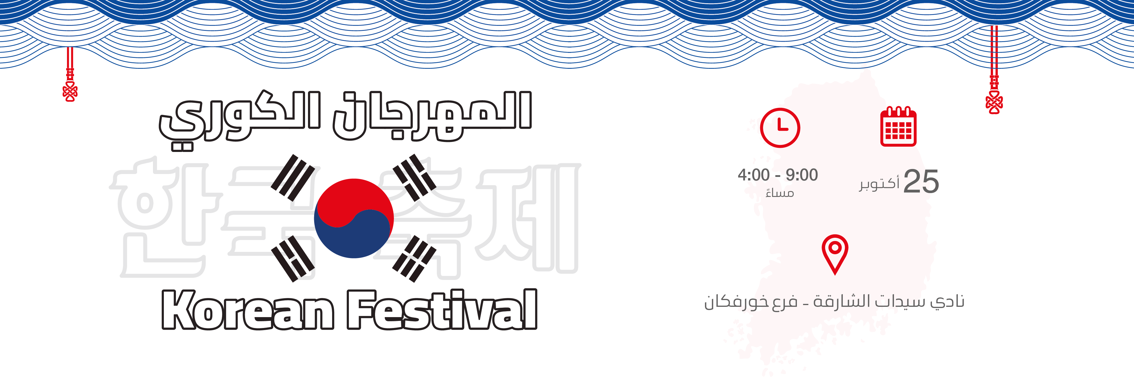 Korean-Festival---Khorfakkan-Branch