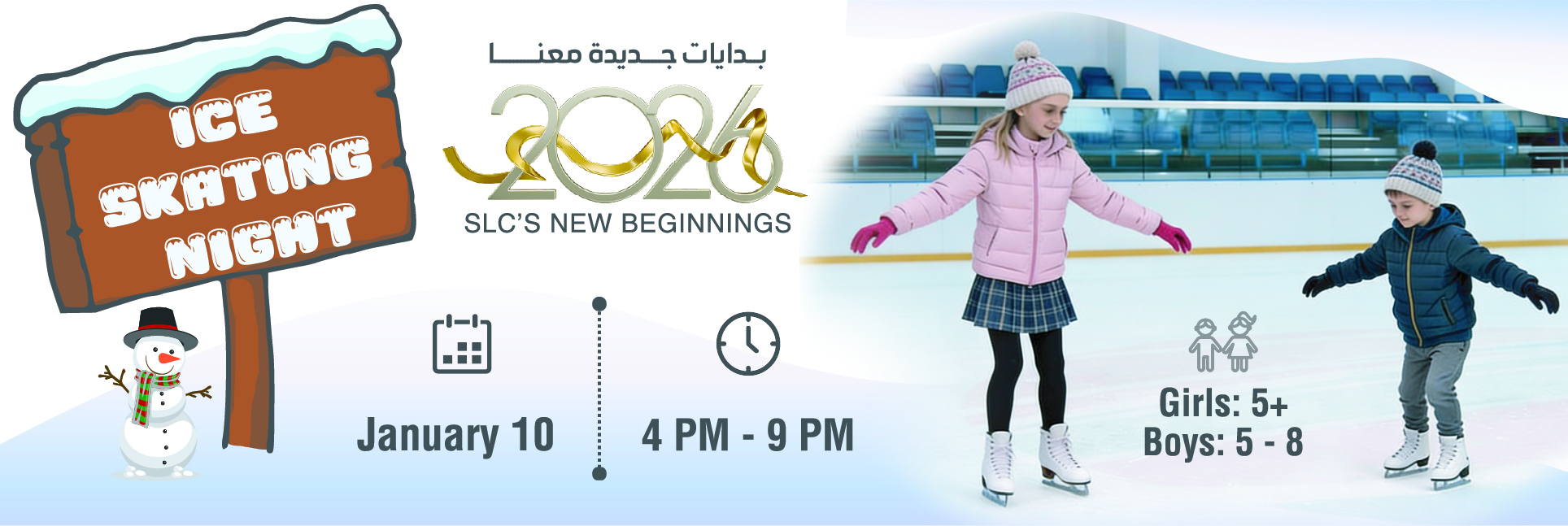 ليلة التزلج على الجليد 
